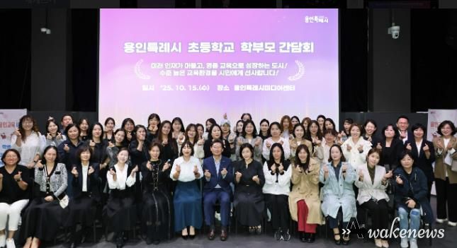 15일 용인미디에선터에서 이상일 시장이 기흥구 지역 초등학교 학부모들과 간담회를 갖고 교육현안과 발전방안을 논의했다.