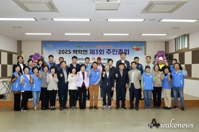 연천군 백학면 주민총회 성료