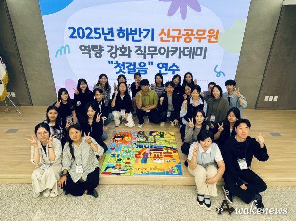 「2025년 하반기 신규공무원 역량 강화 직무아카데미–첫걸음」 연수