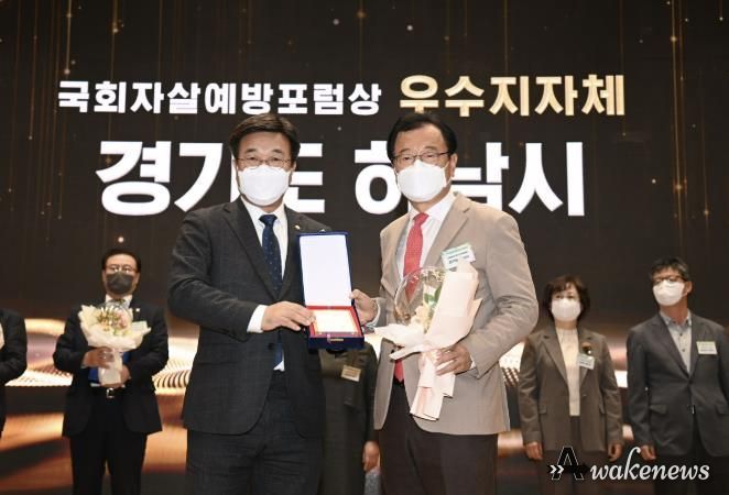 이현재 하남시장이 지난 2022년 ‘제4회 국회자살예방대상’ 시상식에서 자살예방 우수지자체로 선정된 하남시를 대표해 수상한 뒤 기념 촬영을 하고 있다.
