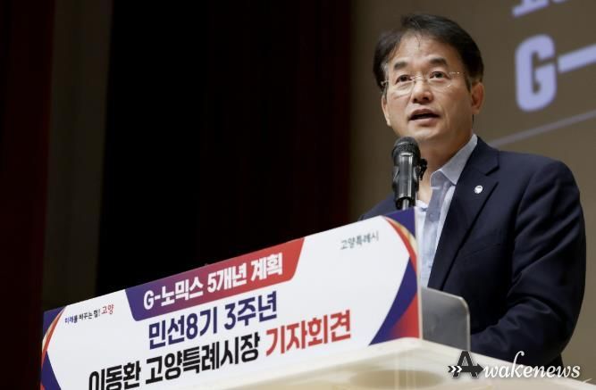 이동환 고양특례시장(AI·로봇·빅데이터 자급자족하는 계획‘AI 노믹스’를 담은 민선8기 3주년 기자회견)