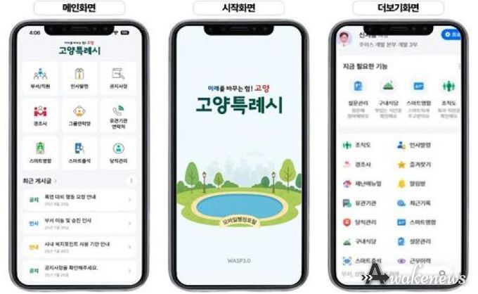 모바일 스마트 행정 포털 화면 구성