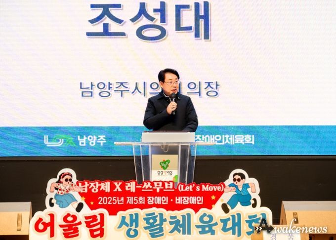 남양주시의회, 제5회 장애인/비장애인 어울림생활체육대회 참석