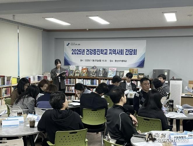 파주교육지원청, 2025년 건강증진학교 지역사회 간담회 개최