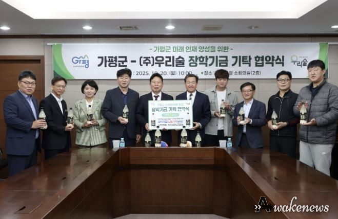 가평군, ㈜우리술과 장학기금 기탁 재협약 체결