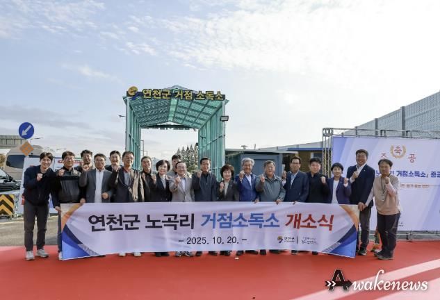 연천군, 백학면 노곡리 거점소독소 개소식 개최