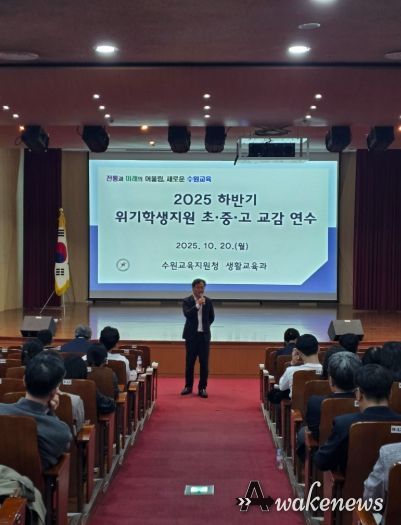 수원교육지원청, 생명살림 및 위기학생 지원을 위한 교감 대상 특별 연수 운영