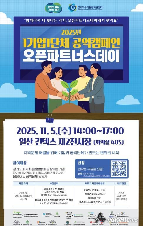 1기업1단체오픈파트너스데이
