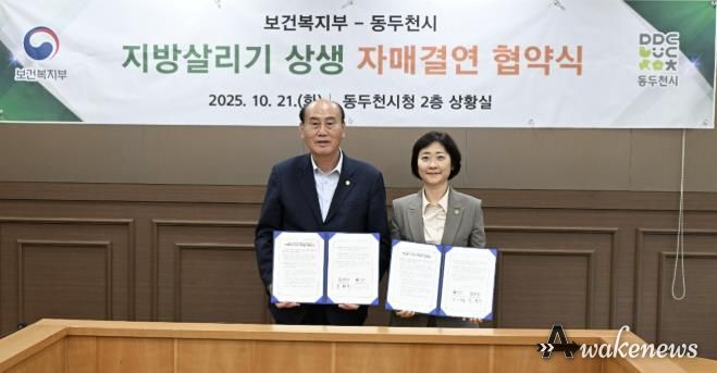 동두천시–보건복지부 지방살리기 상생 자매결연 협약 체결