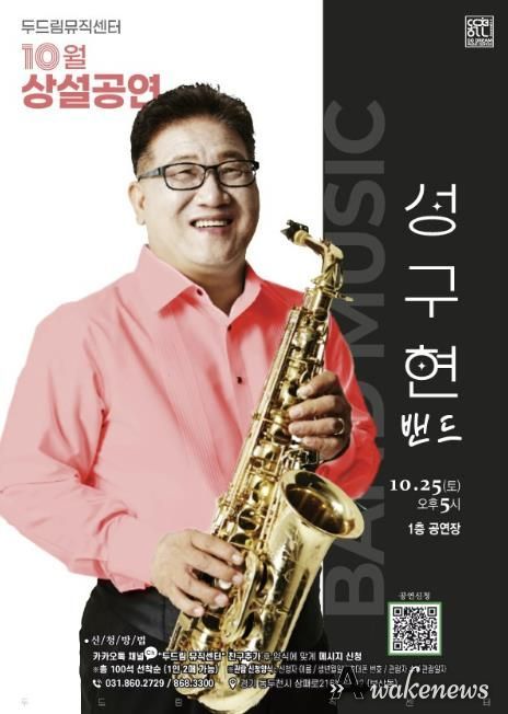 동두천시 두드림 뮤직센터, 가을밤 밴드 공연으로 특별한 음악 선물