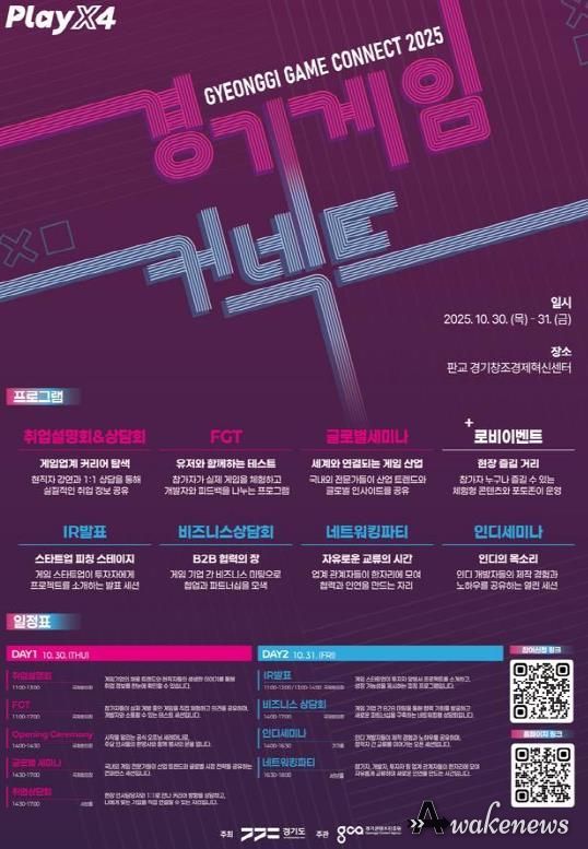 경기게임커넥트 2025