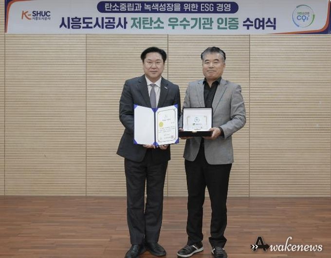 시흥도시공사, ‘ESG 저탄소 우수기관’ 인증 획득