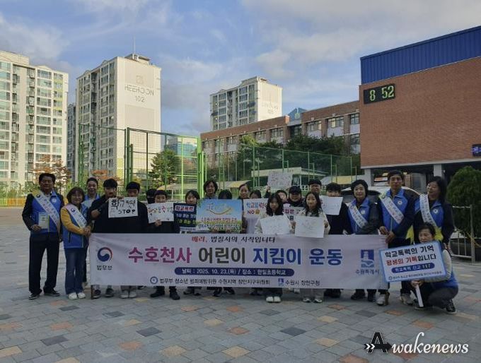 수원시 장안구, 수호천사 어린이 지킴이 합동 캠페인 실시