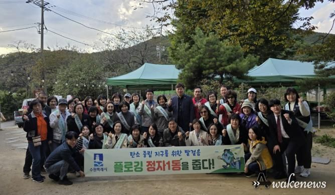 수원시 장안구 정자1동, 쓰레기 감량 캠페인 및 줍깅 활동 전개