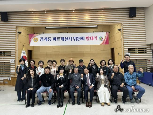 의왕시 바르게살기운동 청계동위원회 발대식 개최