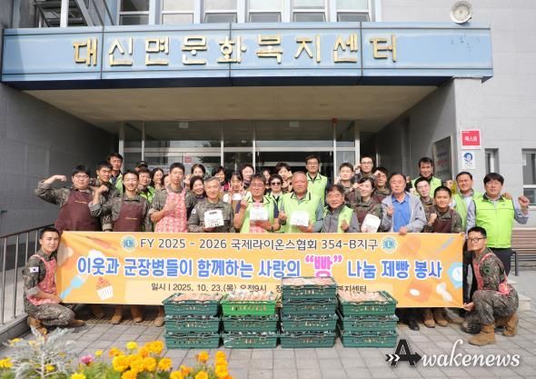 여주시 대신면주민자치위원회, 육군 제2신속대응사단과 함께 빵 만들기 행사 개최