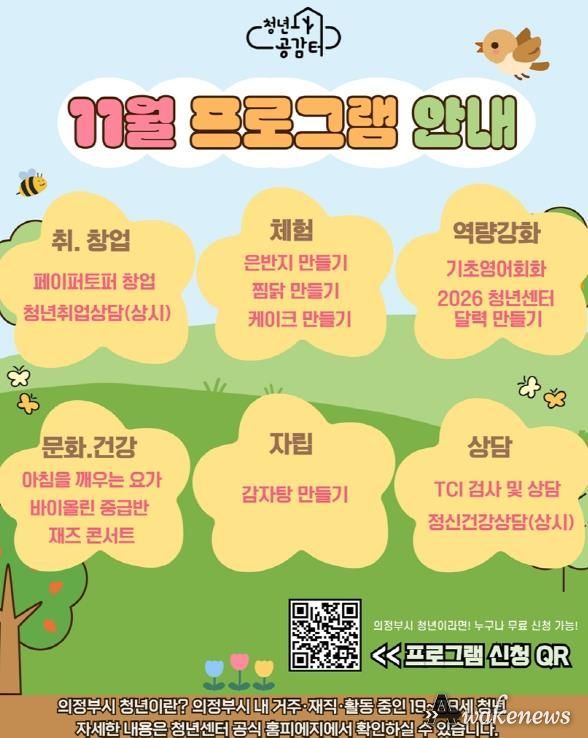 의정부시 청년센터, 개관 4주년 기념 11월 특별 프로그램 참여자 모집