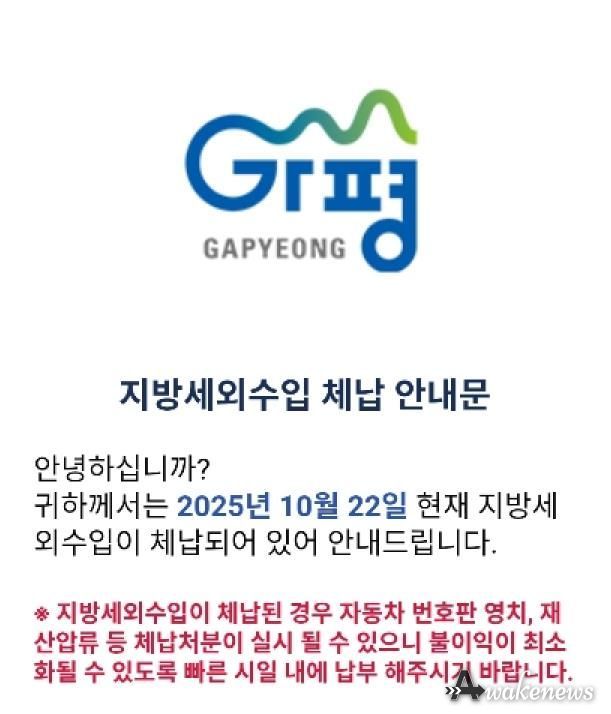 가평군, 카카오톡 전자고지로 체납 관리 강화