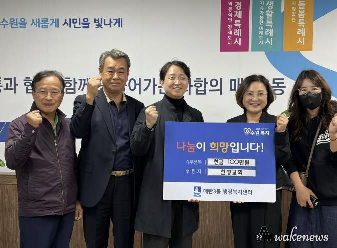 수원천성교회, 어려운 이웃 위한 사랑의 후원금 나눔