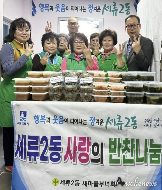 수원시 권선구 세류2동 새마을부녀회, 사랑의 반찬 나눔 행사 개최