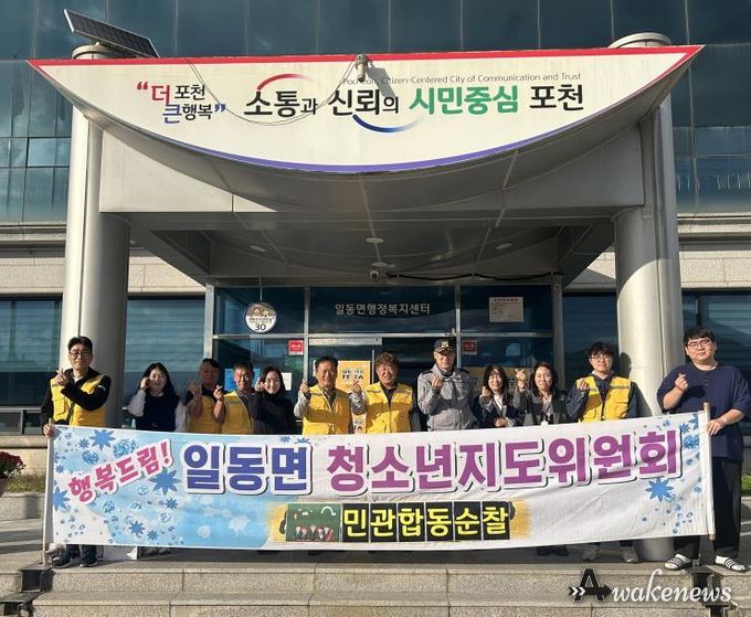 포천시 일동면 청소년지도협의회, 청소년 선도·보호를 위한 우범지역 민관 합동 순찰 실시