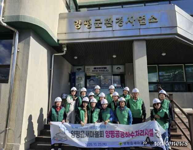 양평읍새마을회, 양평공공하수처리시설 견학