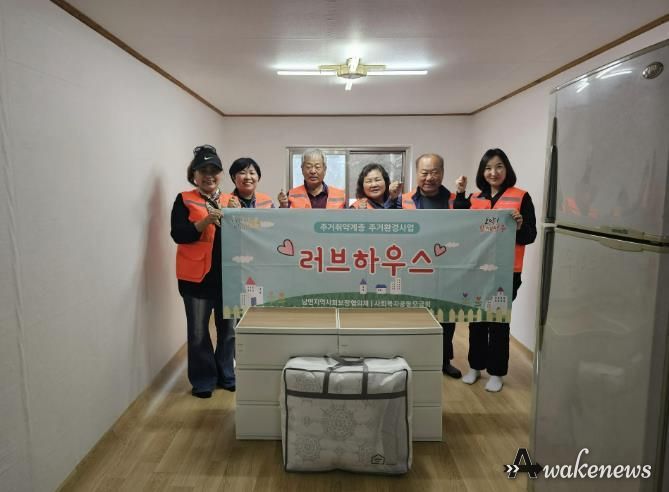 양주시 남면지역사회보장협의체, 마을복지사업 '러브하우스' 사업 추진