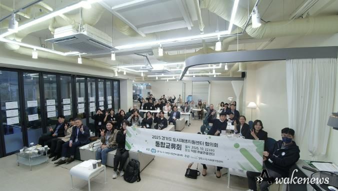 양주시 도시재생지원센터, 2025년 경기도 도시재생지원센터협의회 통합교류회 개최