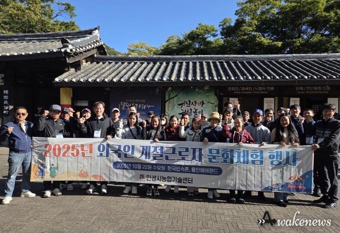 안성시, 외국인 계절근로자 한국문화체험 행사 성료