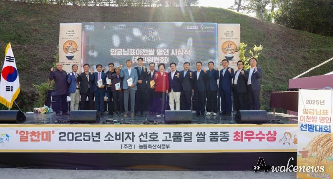 대한민국이 인정한 알찬미, 2025년 임금님표이천쌀 명인 선정