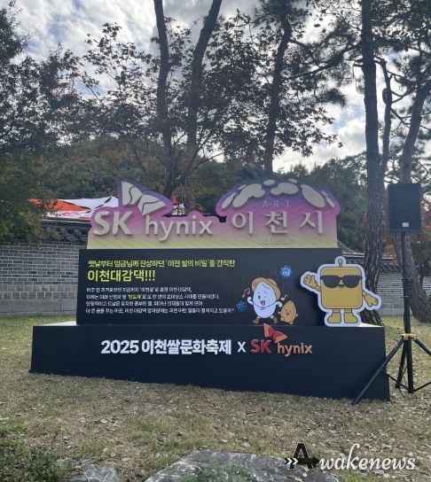 이천쌀문화축제, 이천시-SK하이닉스 공동 ‘산업의 쌀, 반도체’ 선보여