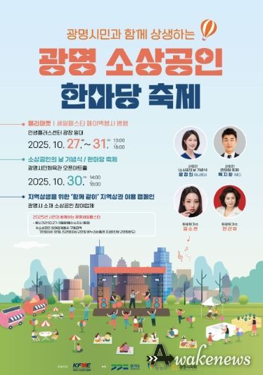 광명 소상공인 한마당 축제 안내문
