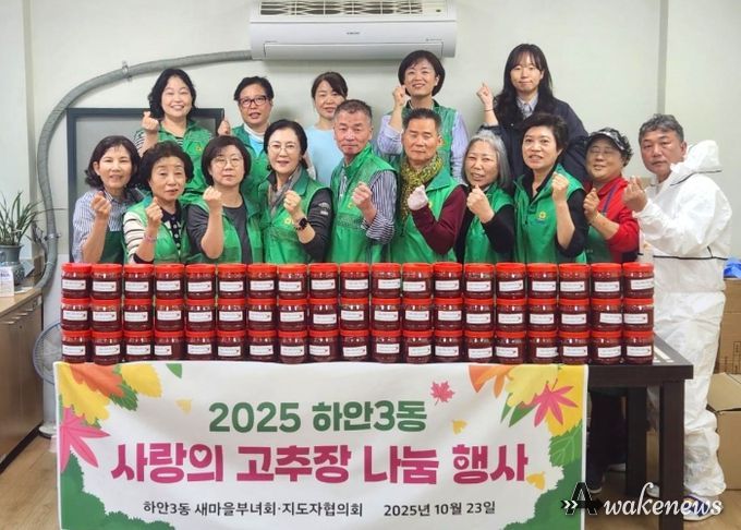 광명시 하안3동 새마을지도자협의회와 새마을부녀회는 지난 23일 ‘2025 사랑의 고추장 나눔’ 행사를 실시했다.