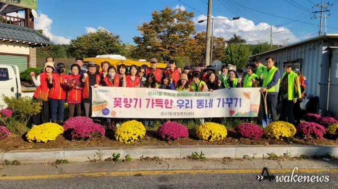 고양시 성사1동, 가을맞이 초화 식재