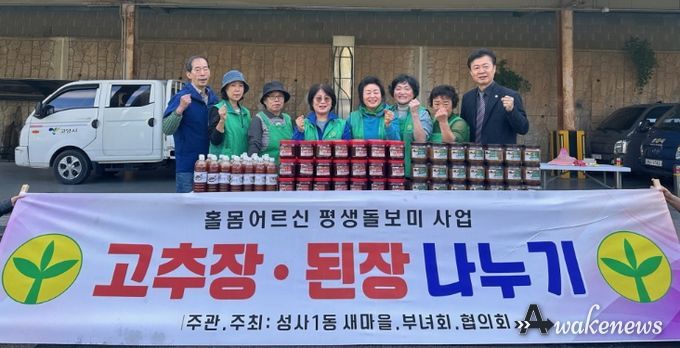 고양시 성사1동 새마을부녀회, 가을맞이 ‘사랑의 장(醬)’ 전달