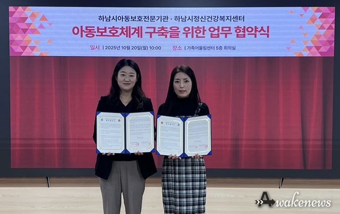 하남시아동보호전문기관, 하남시정신건강복지센터 업무 협약 체결 사진 (사진 제공 = 하남시아동보호전문기관)