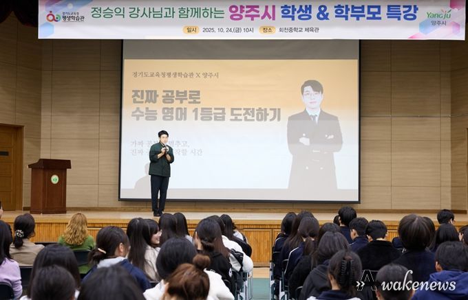 양주시, EBS 정승익 강사 초청 ‘2025 양주시 학부모 특강’ 성황리 개최