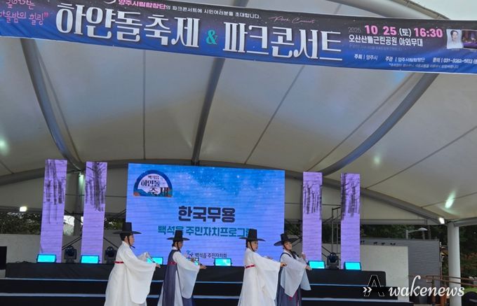 양주시 백석읍, ‘하얀돌 축제’ 성황리 개최… 주민 화합의 장 열려