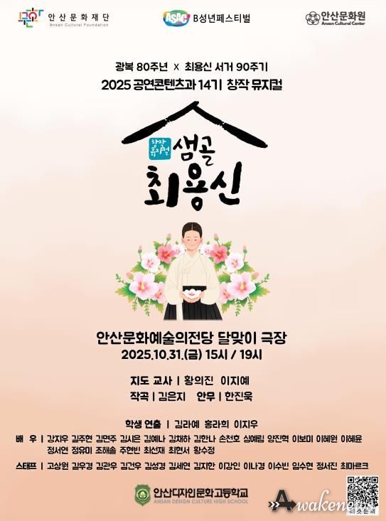 창작 뮤지컬 샘골 최용신 디지털 홍보자료.