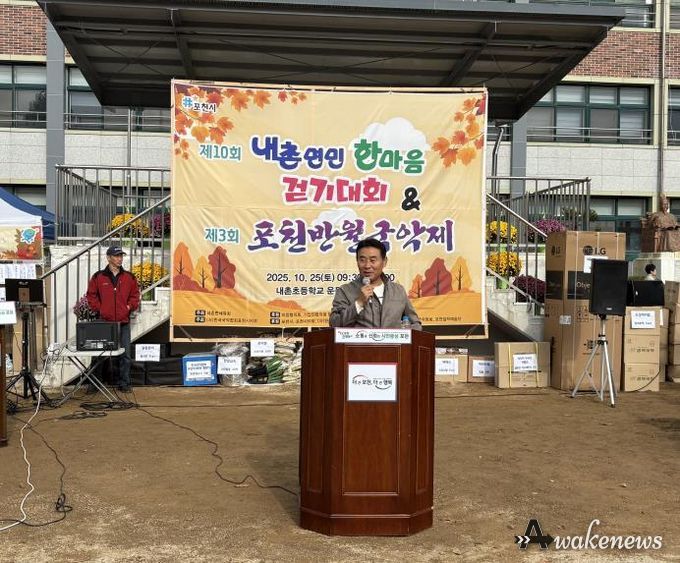 제10회 포천시 내촌면민 한마음 걷기 대회 및 제3회 포천반월국악제 개최