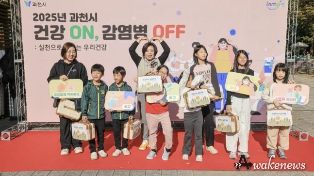 과천시, '감염병 바로 알기 체험의 날' 성황리 개최