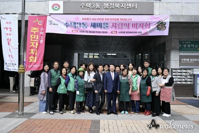 이웃 사랑이 피어나는 구리 수택3동, ‘사랑의 바자회’로 따뜻한 하루