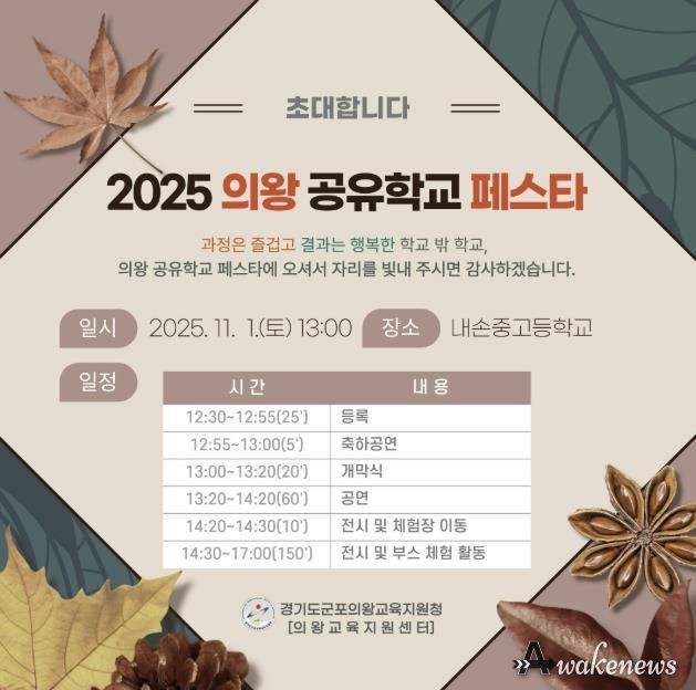 군포의왕교육지원청, 의왕 학생동아리 에듀의왕 어울림 축제 참여