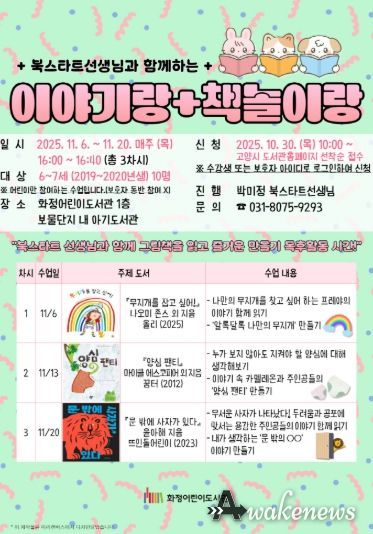 북스타트 선생님과 함께하는‘이야기랑 책놀이랑’홍보문
