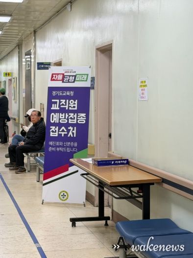 동두천양주교육지원청, 교직원 인플루엔자(독감) 예방접종 시행