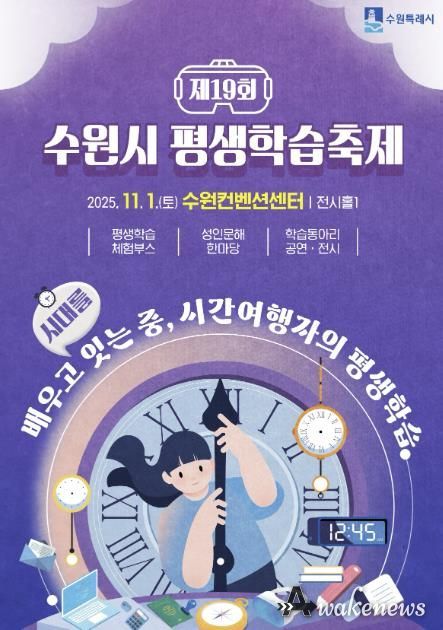 제19회 수원시 평생학습축제 홍보물
