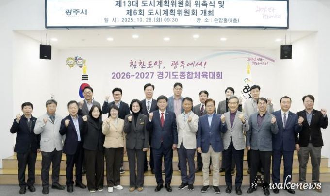 광주시, 제13대 도시계획위원회 위촉식 개최