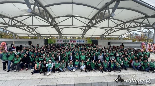 평택시 '2025 새마을 한마음 체육대회' 성황리 개최