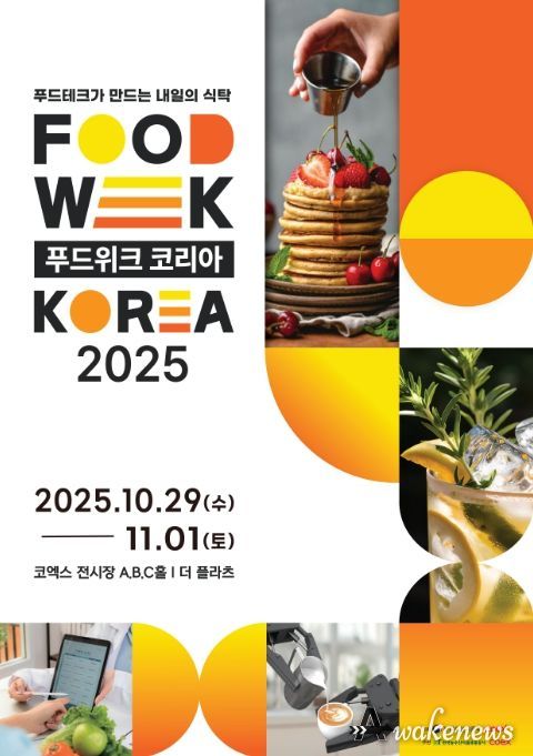 '푸드위크 코리아(FOOD WEEK KOREA) 2025' 포스터