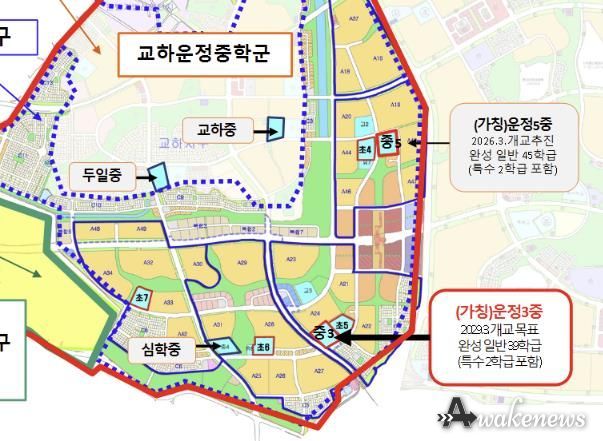 파주교육지원청, 교하운정중학군 '(가칭)운정3중 설립 본격 추진'